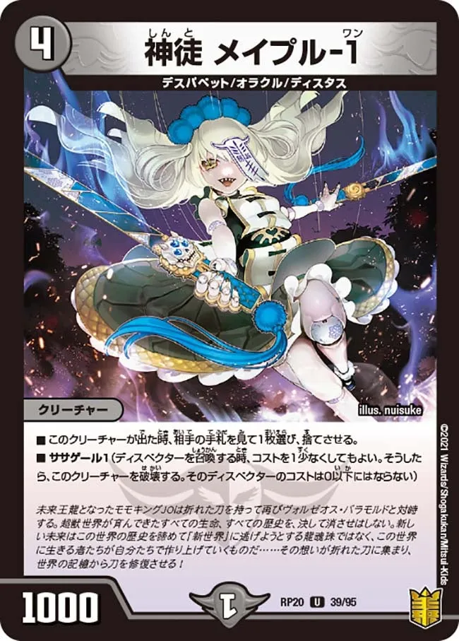 神徒 メイプル-１