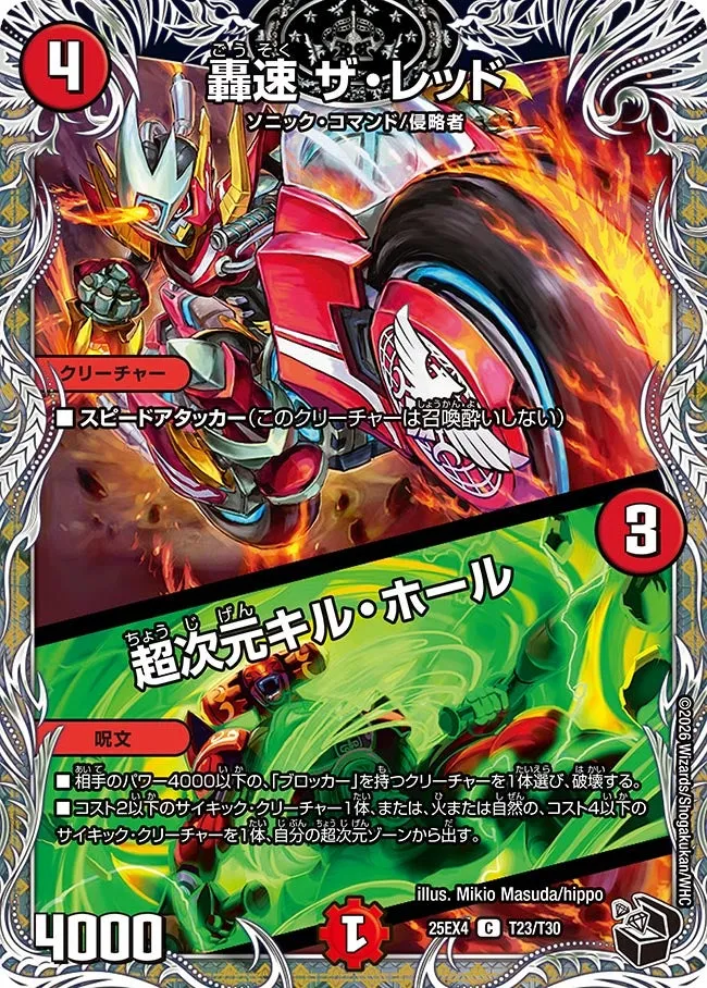 轟速 ザ・レッド