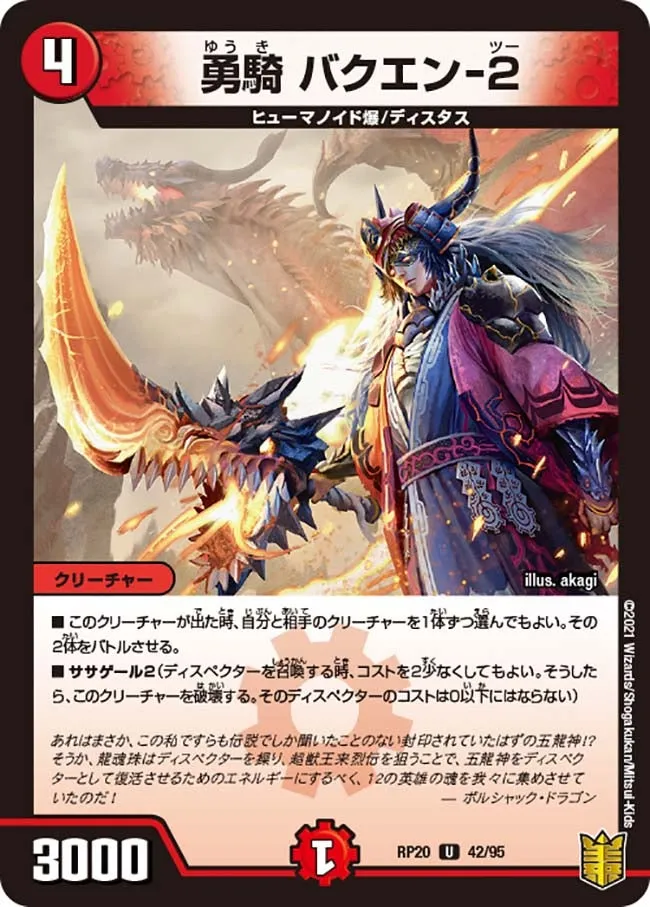 勇騎 バクエン-２