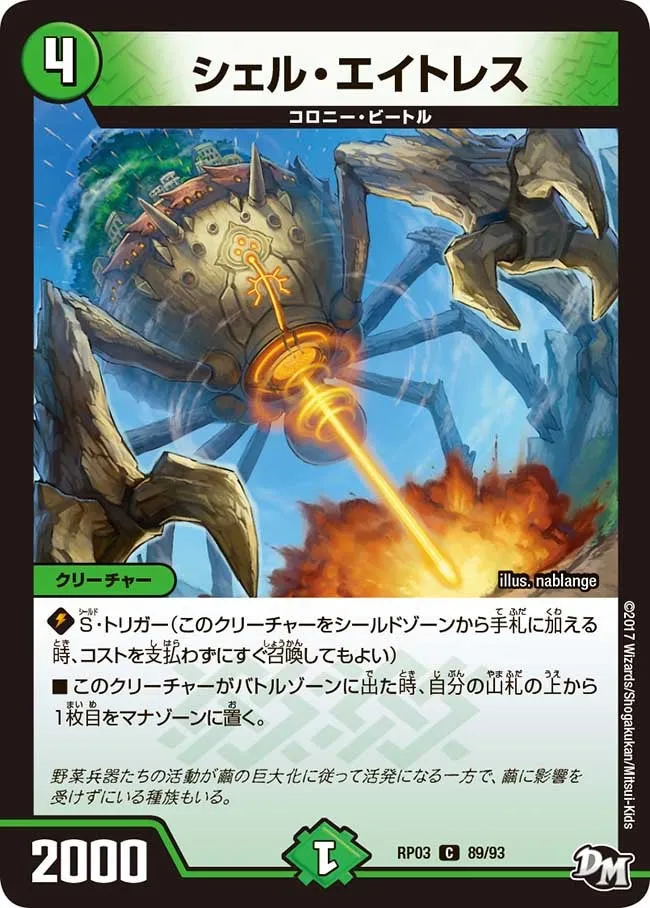 シェル・エイトレス
