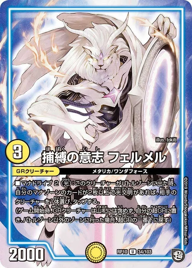 捕縛の意志 フェルメル
