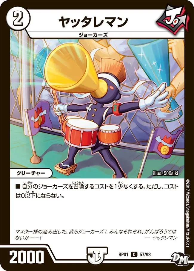ヤッタレマン