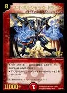 ネオ・ボルシャック・ドラゴン