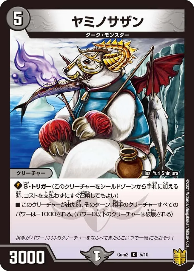 ヤミノサザン