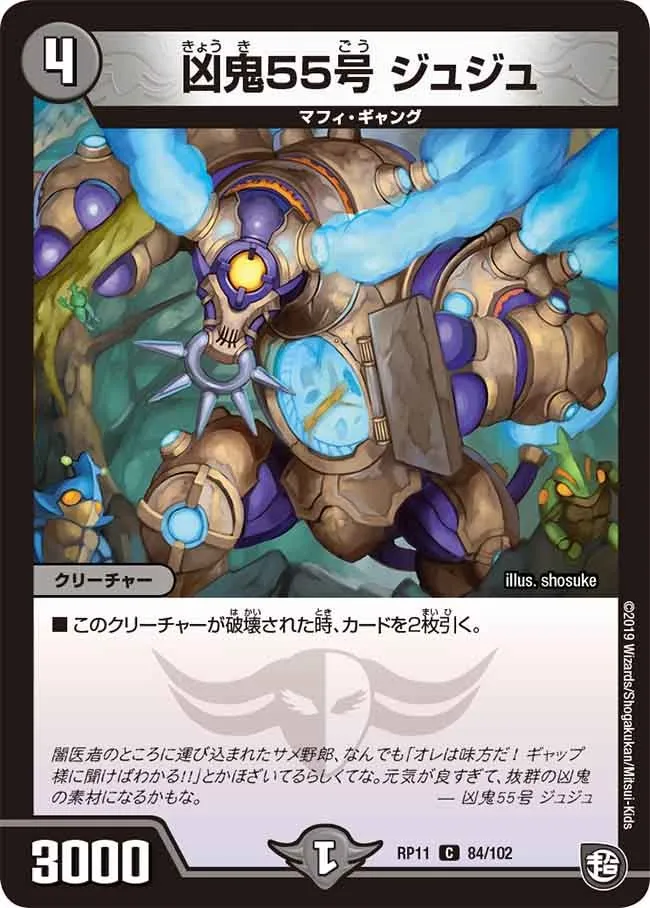凶鬼55号 ジュジュ
