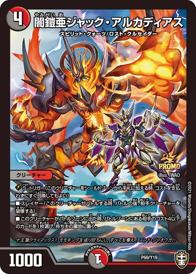 闇鎧亜ジャック・アルカディアス