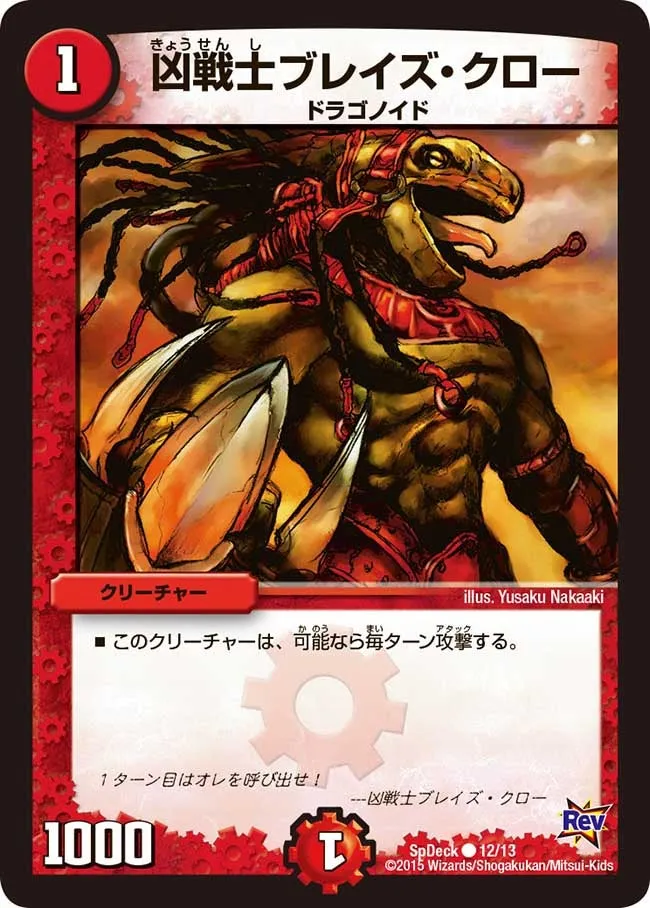 凶戦士ブレイズ・クロー