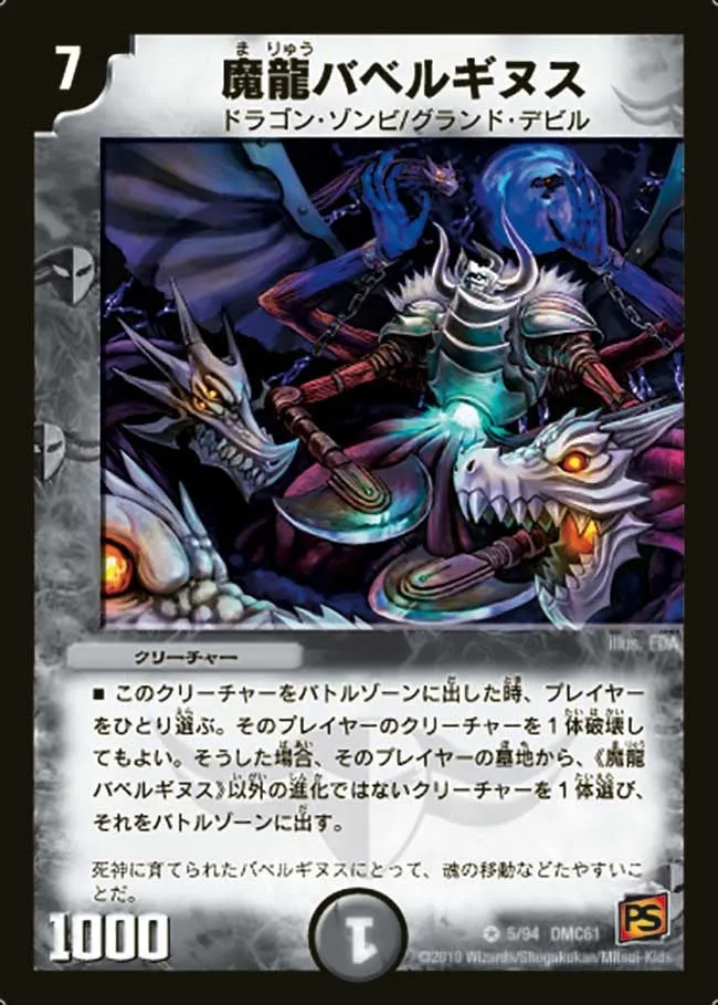 魔龍バベルギヌス
