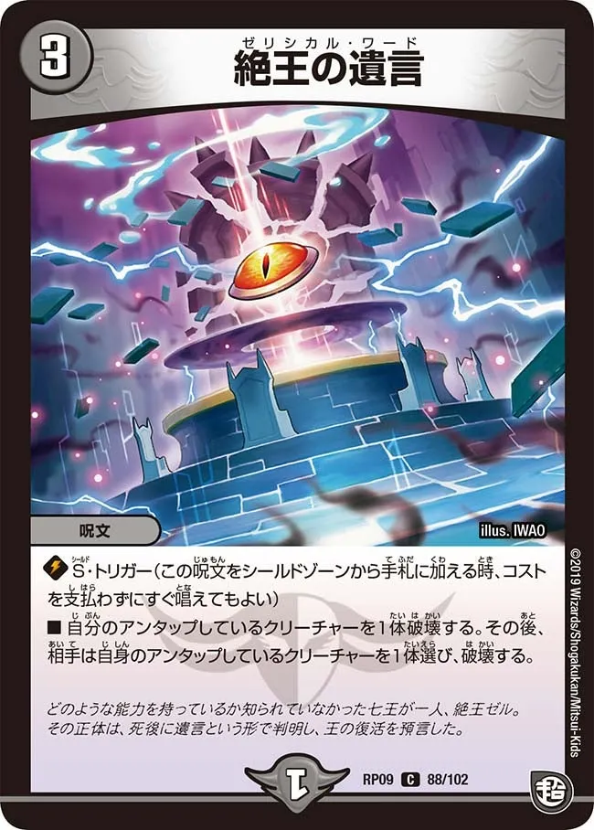 絶王の遺言