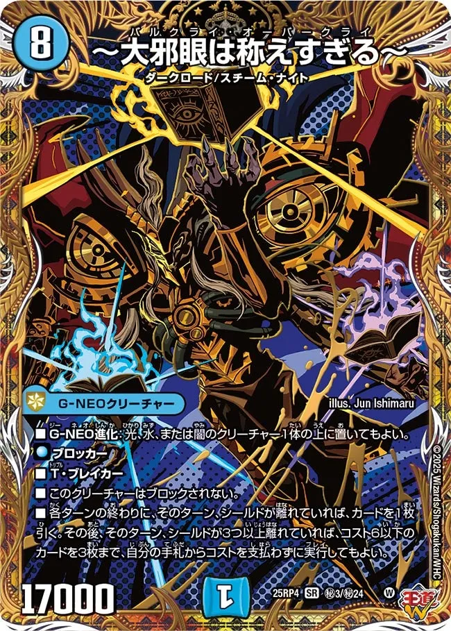 ～大邪眼は称えすぎる～