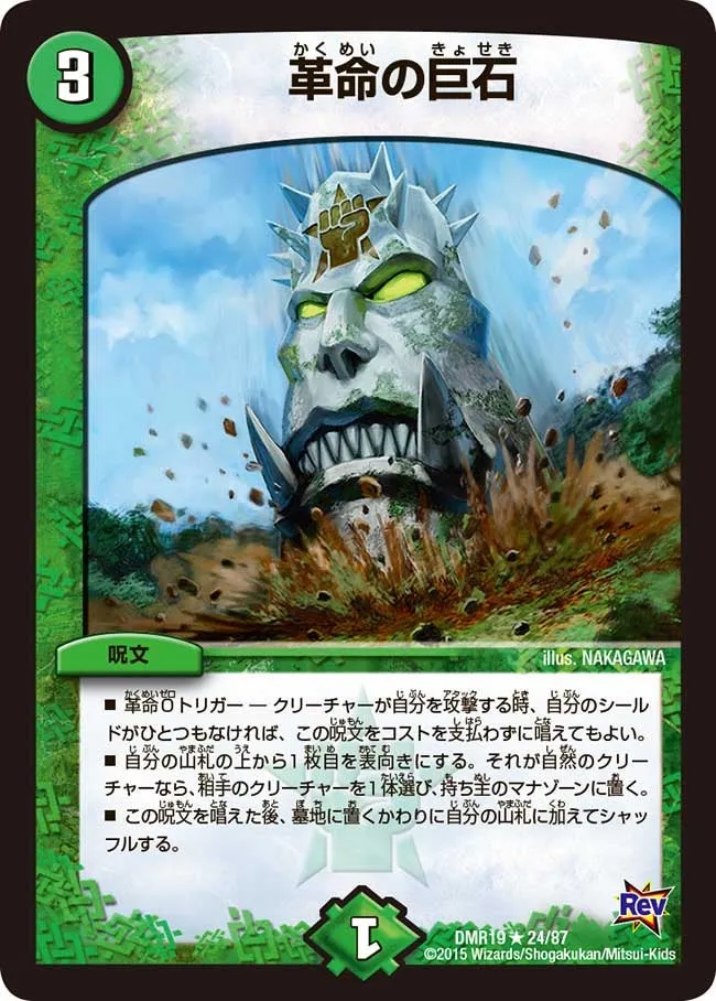 革命の巨石