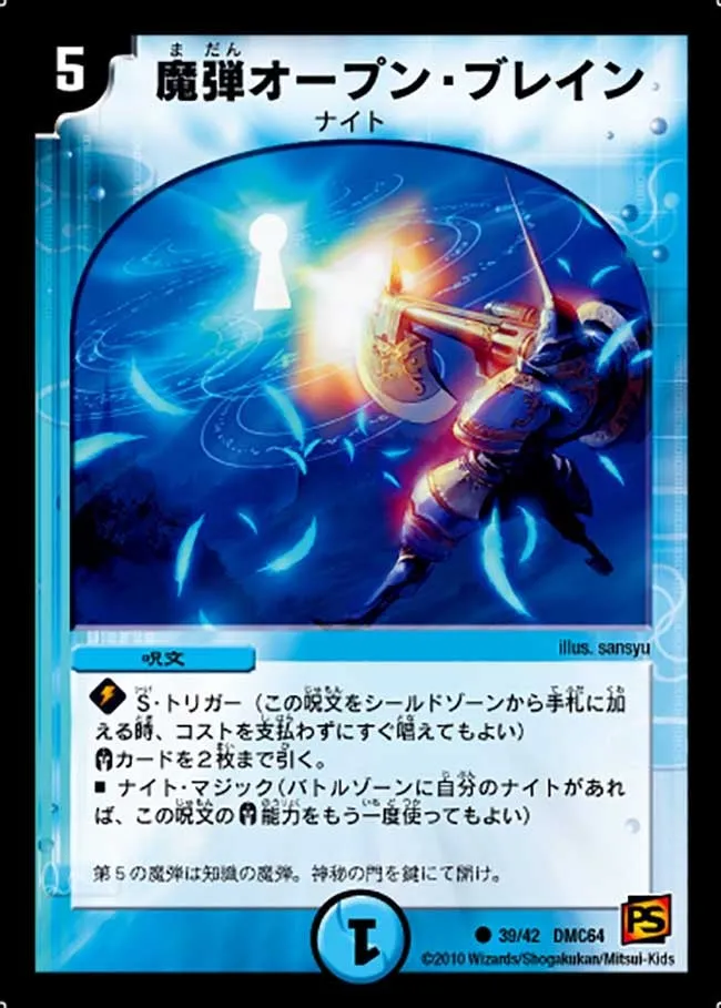 魔弾オープン・ブレイン