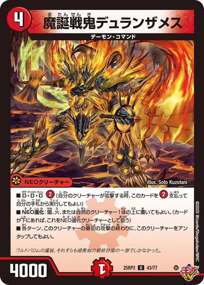 魔誕戦鬼デュランザメス