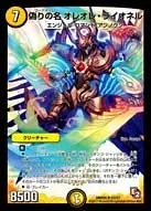 偽りの名オレオレ・ライオネル