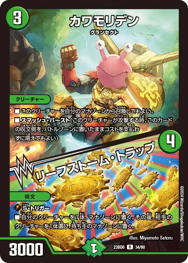 カワモリデン