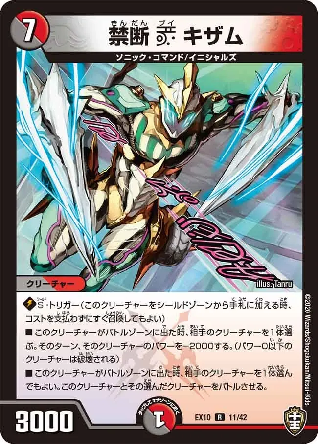 禁断V キザム