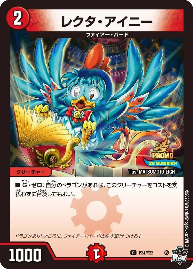 レクタ・アイニー