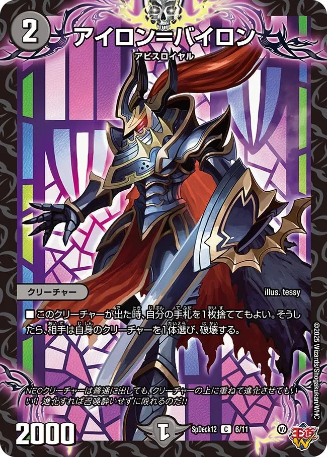 アイロン＝バイロン