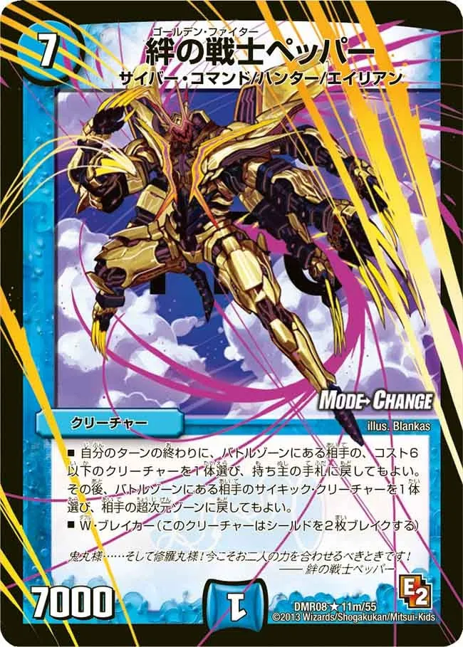 絆の戦士ペッパー