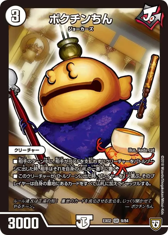 ポクチンちん