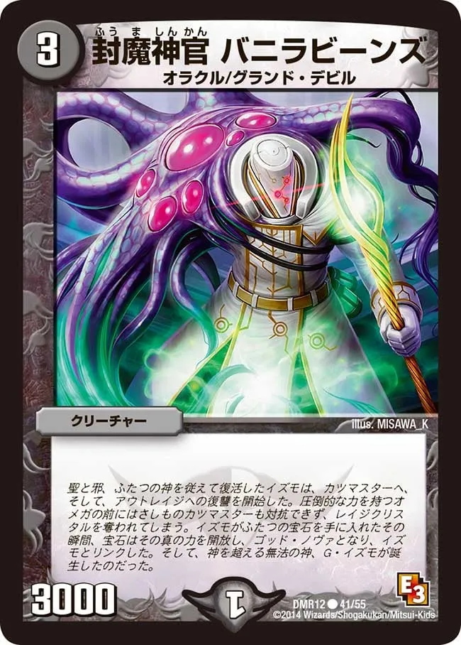 封魔神官 バニラビーンズ