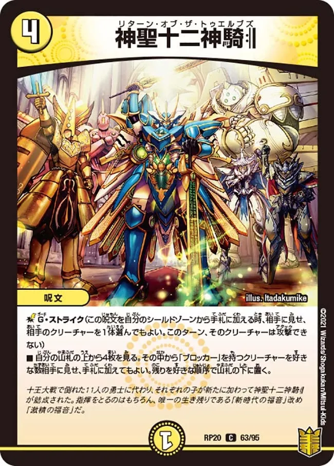 神聖十二神騎:
