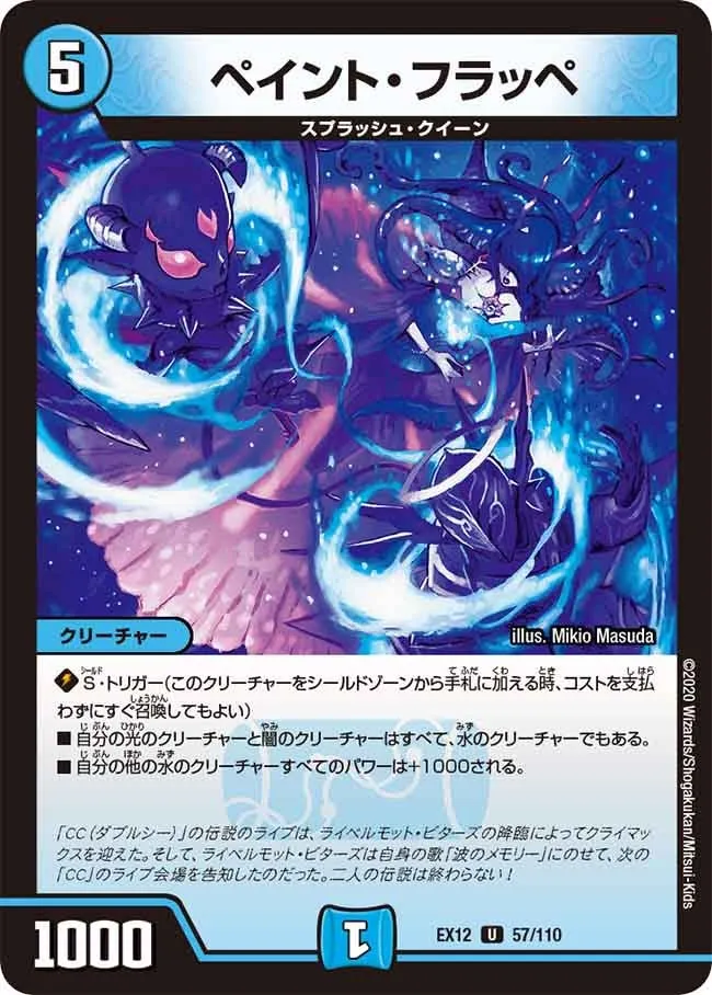 ペイント・フラッペ