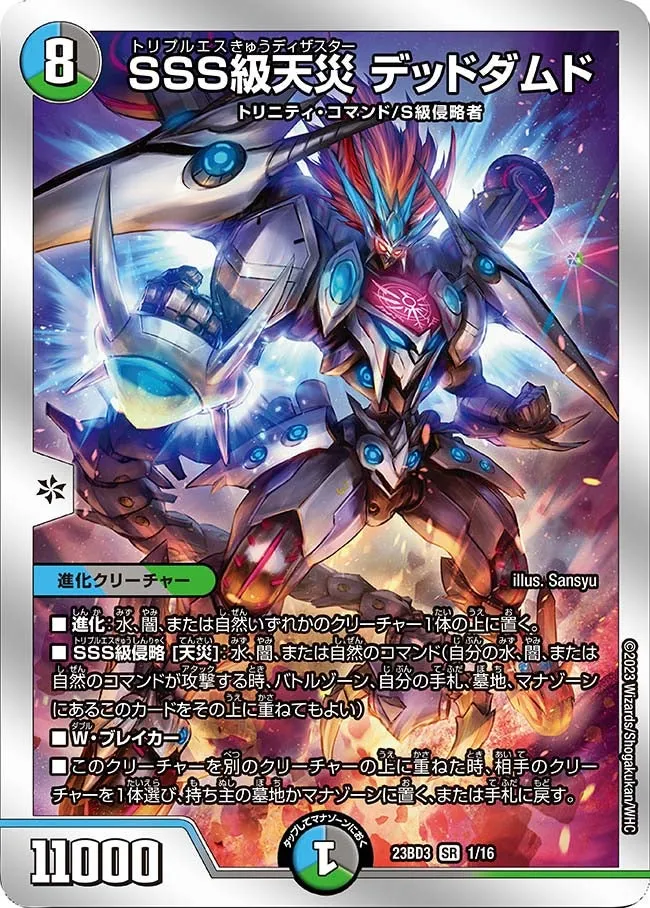 SSS級天災 デッドダムド