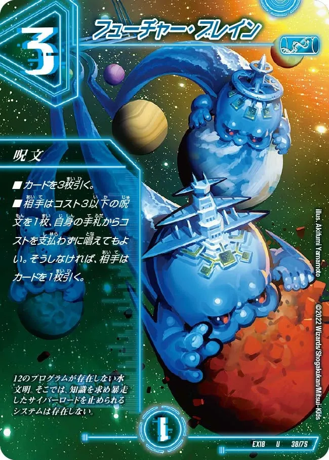 フューチャー・ブレイン