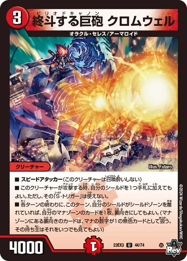 終斗する巨砲 クロムウェル
