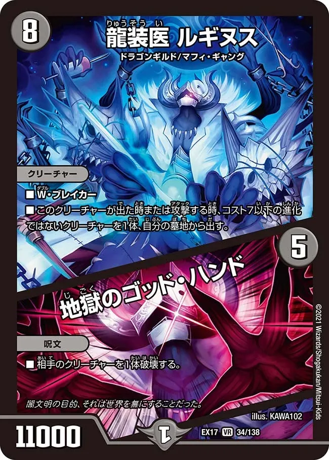 龍装医 ルギヌス