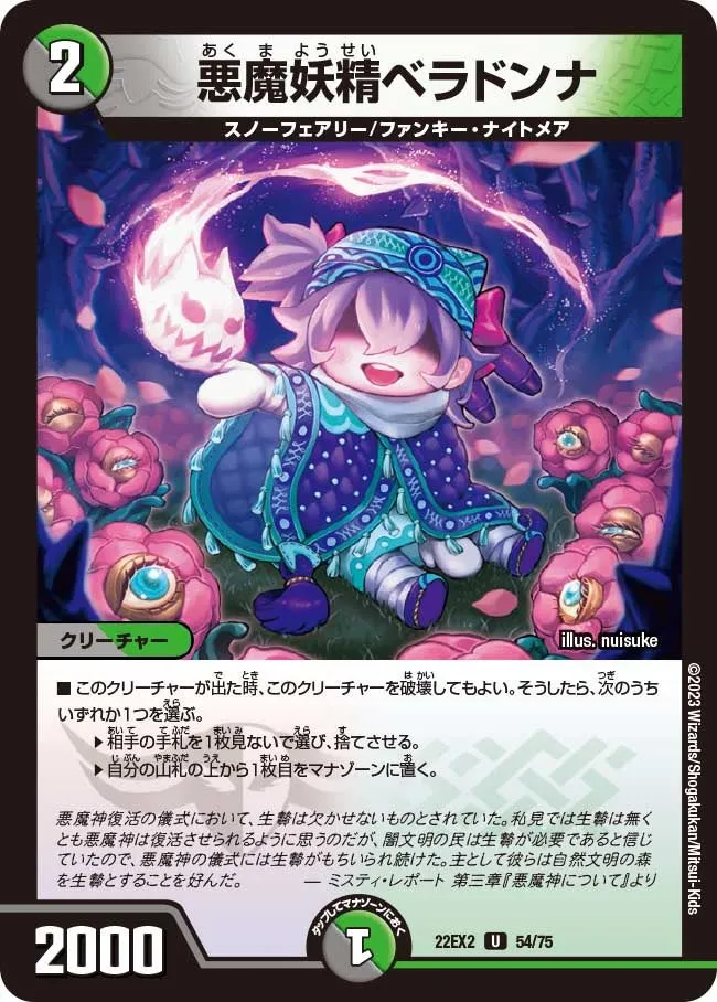 悪魔妖精ベラドンナ