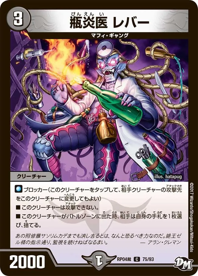 瓶炎医 レバー