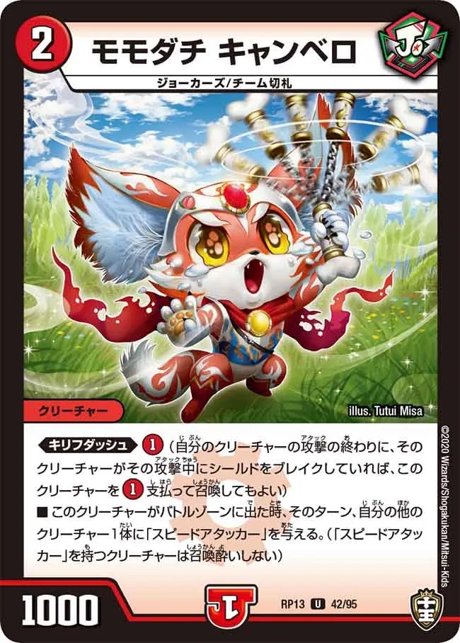 モモダチ キャンベロ