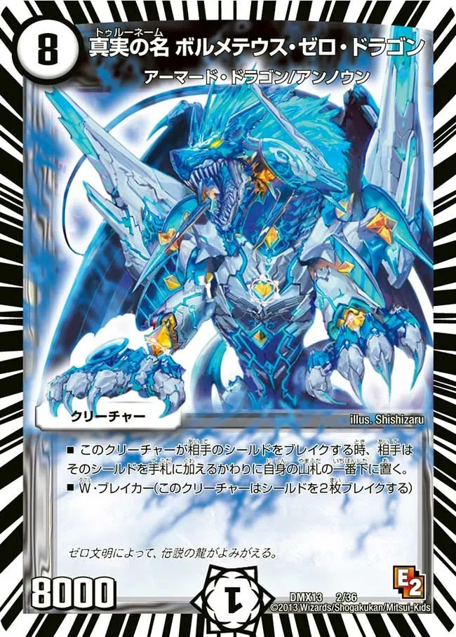 真実の名 ボルメテウス・ゼロ・ドラゴン