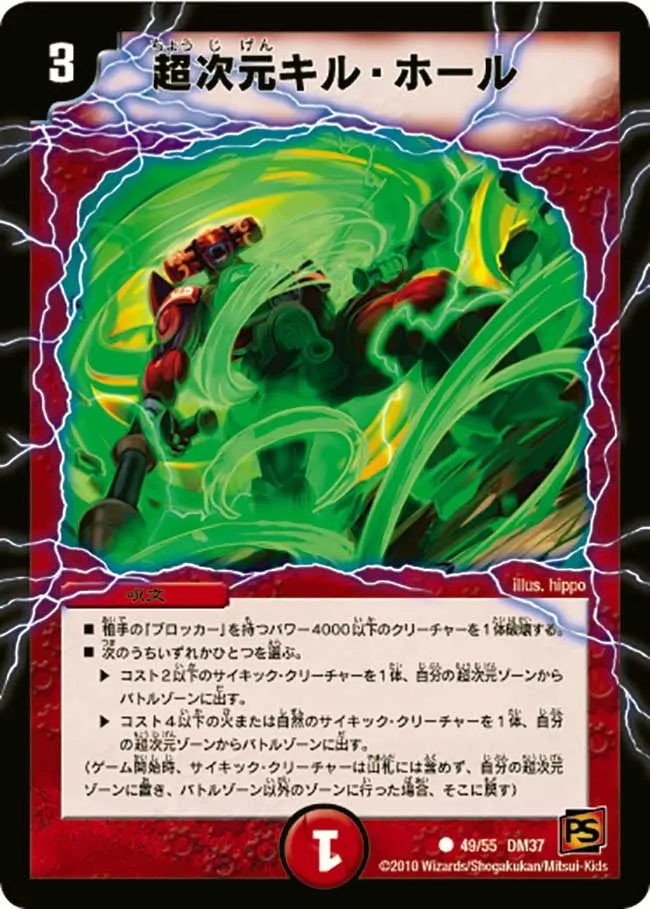 超次元キル・ホール
