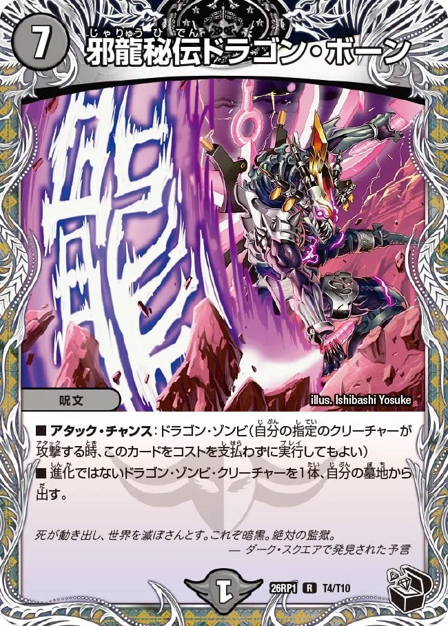邪龍秘伝ドラゴン・ボーン