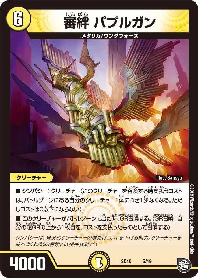 審絆 パプルガン