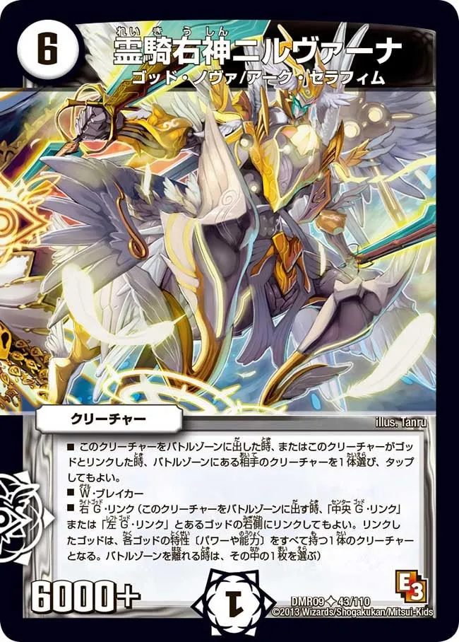 霊騎右神ニルヴァーナ