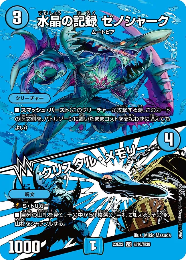 水晶の記録 ゼノシャーク