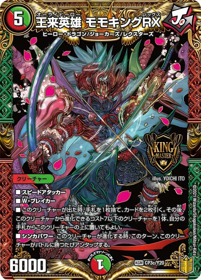 王来英雄 モモキングRX
