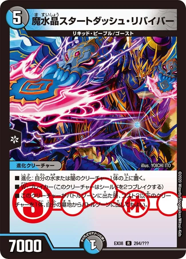 魔水晶スタートダッシュ・リバイバー