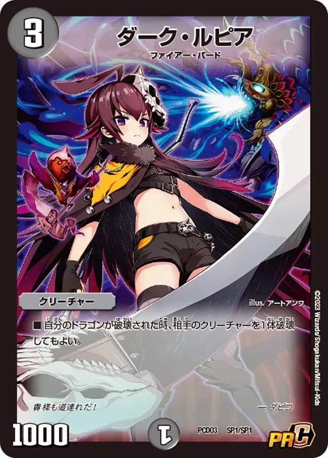 ダーク・ルピア