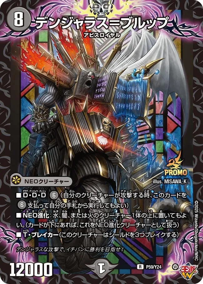 デンジャラス＝ブルップ