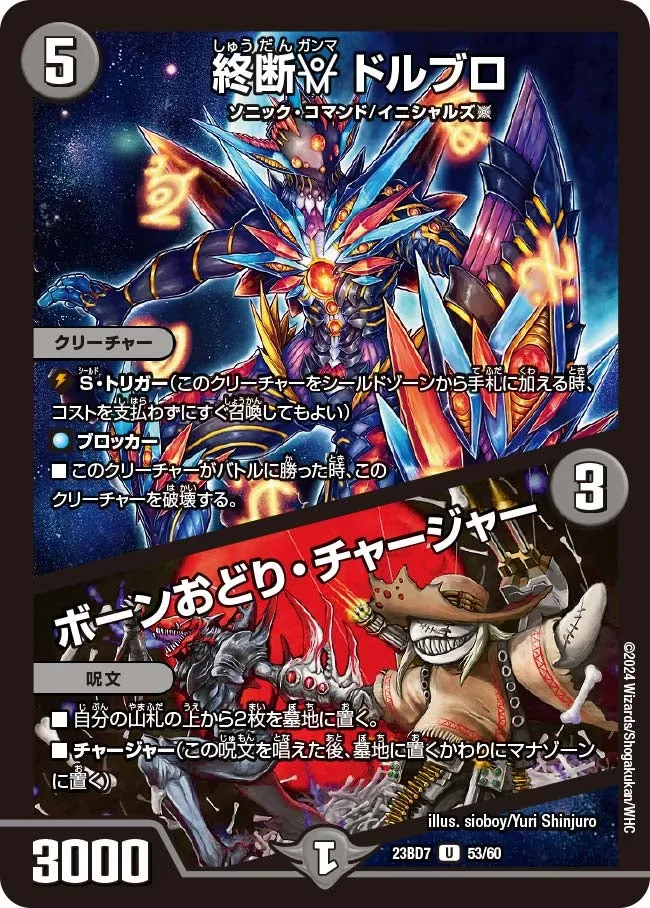 終断γ ドルブロ