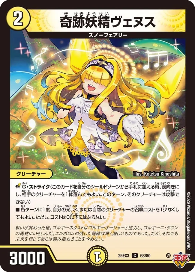 奇跡妖精ヴェヌス