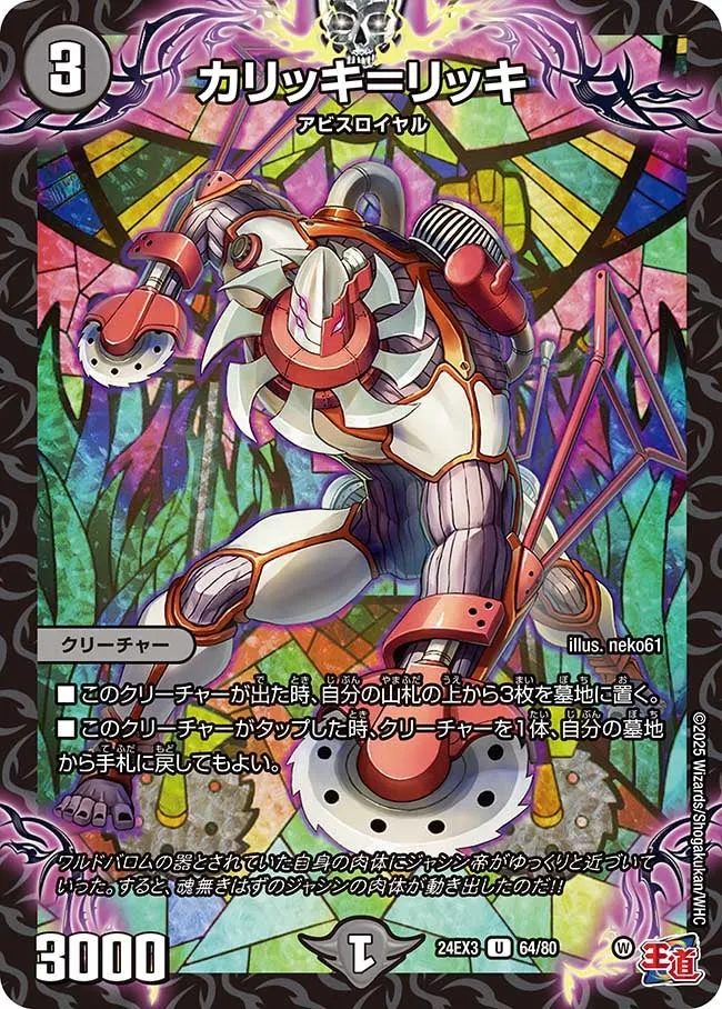 カリッキ＝リッキ