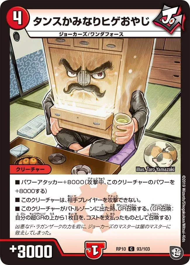 タンスかみなりヒゲおやじ
