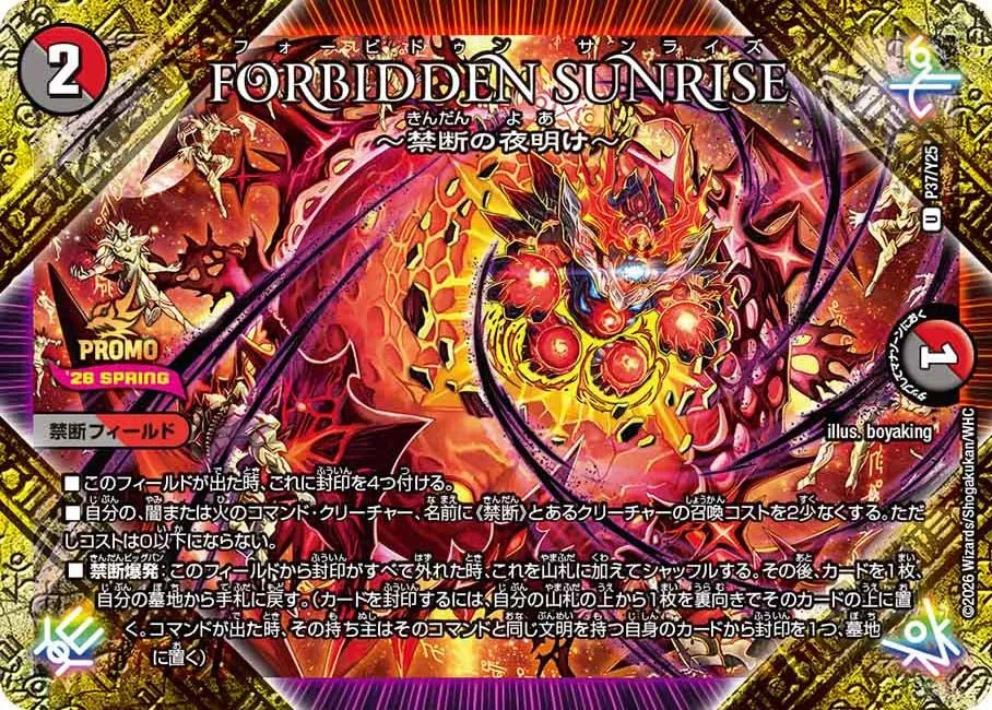 FORBIDDEN SUNRISE ～禁断の夜明け～