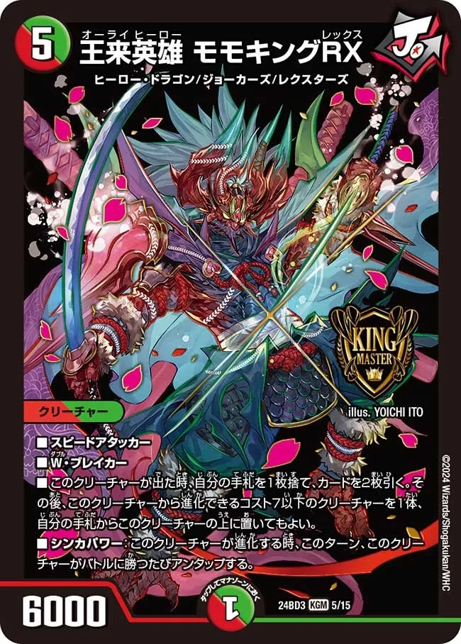王来英雄 モモキングRX